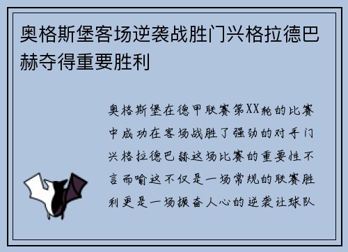 奥格斯堡客场逆袭战胜门兴格拉德巴赫夺得重要胜利