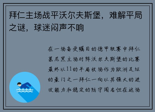 拜仁主场战平沃尔夫斯堡，难解平局之谜，球迷闷声不响