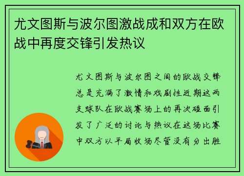 尤文图斯与波尔图激战成和双方在欧战中再度交锋引发热议